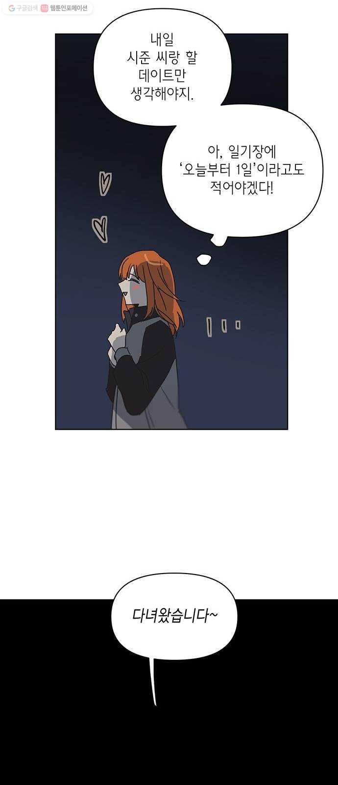 꼬리 있는 연애 54화 40