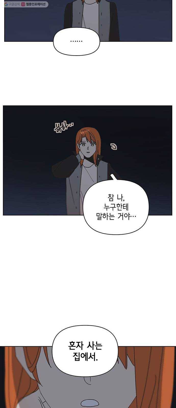 꼬리 있는 연애 54화 42
