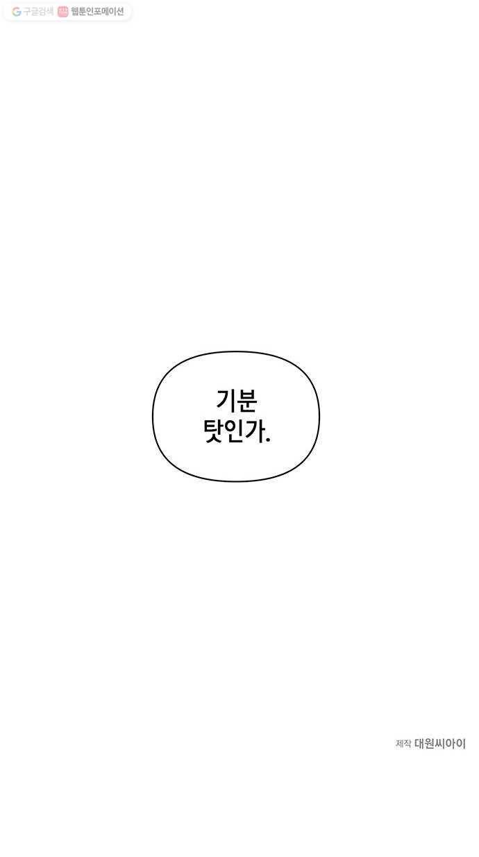 꼬리 있는 연애 54화 44
