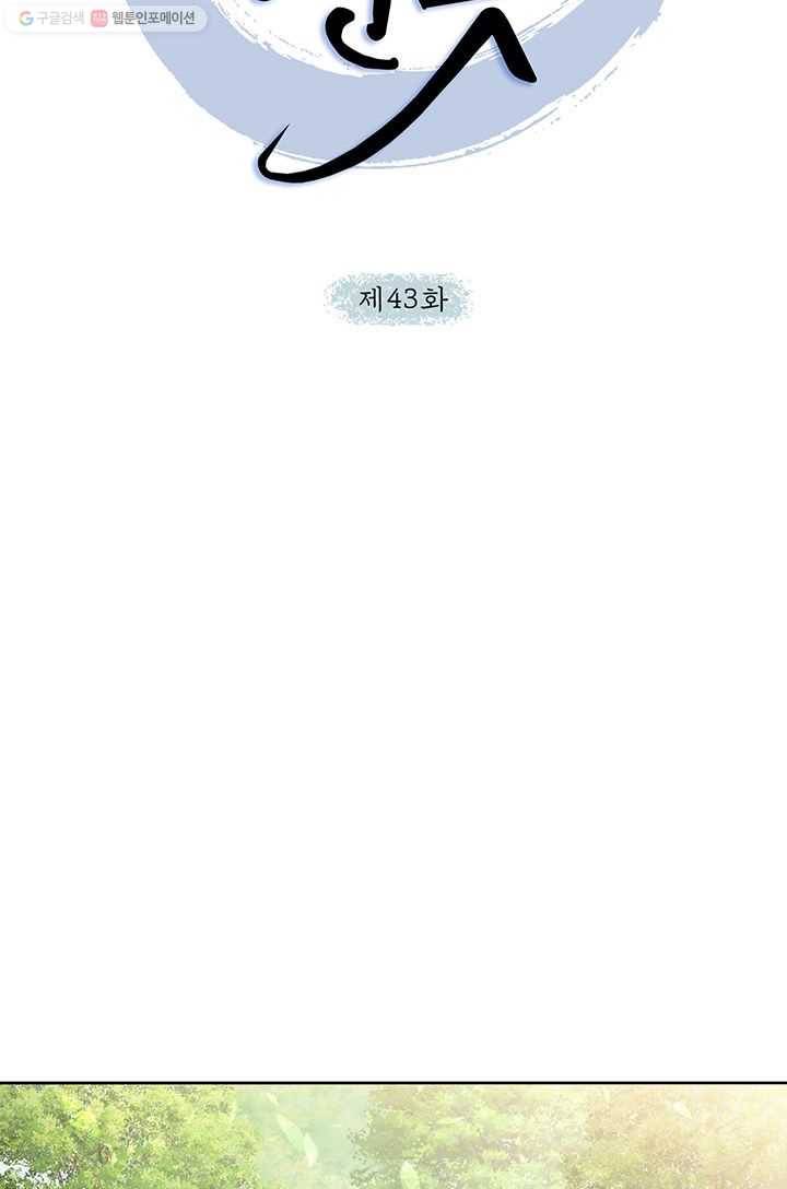 용이 사는 연못 43화 2