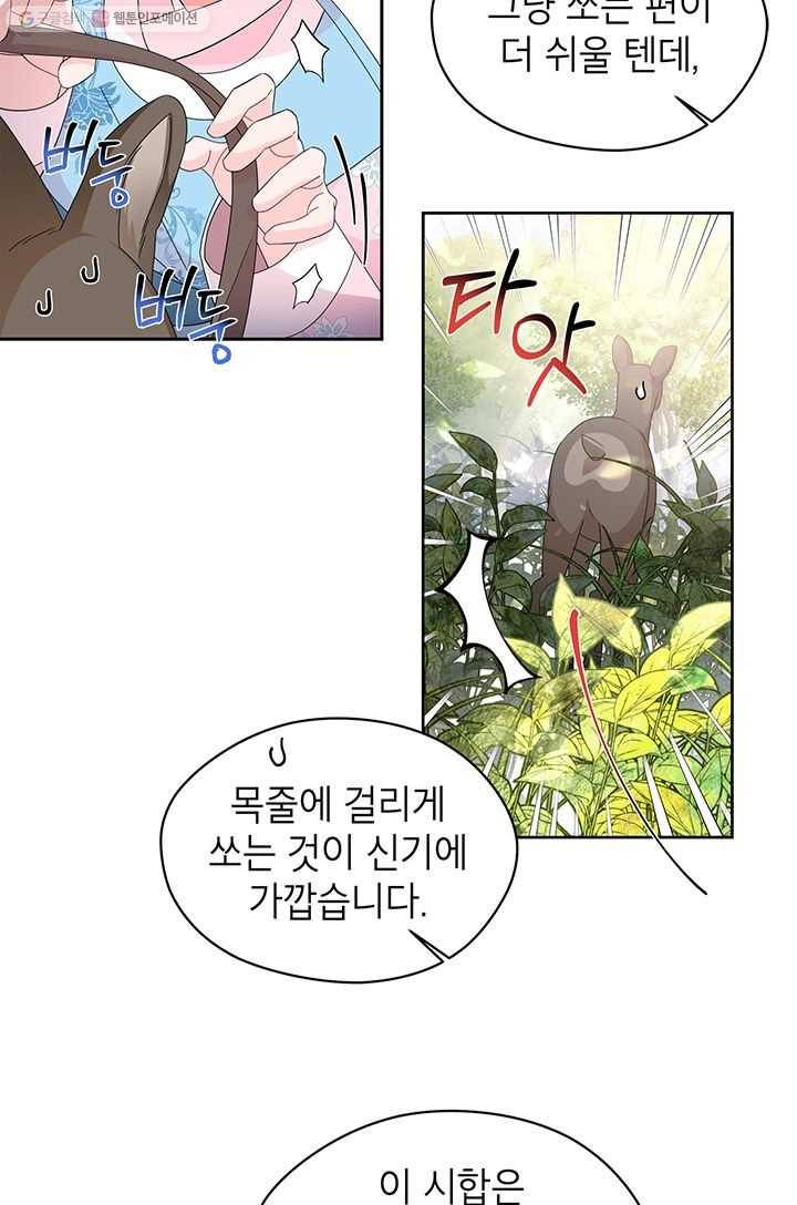 용이 사는 연못 43화 7