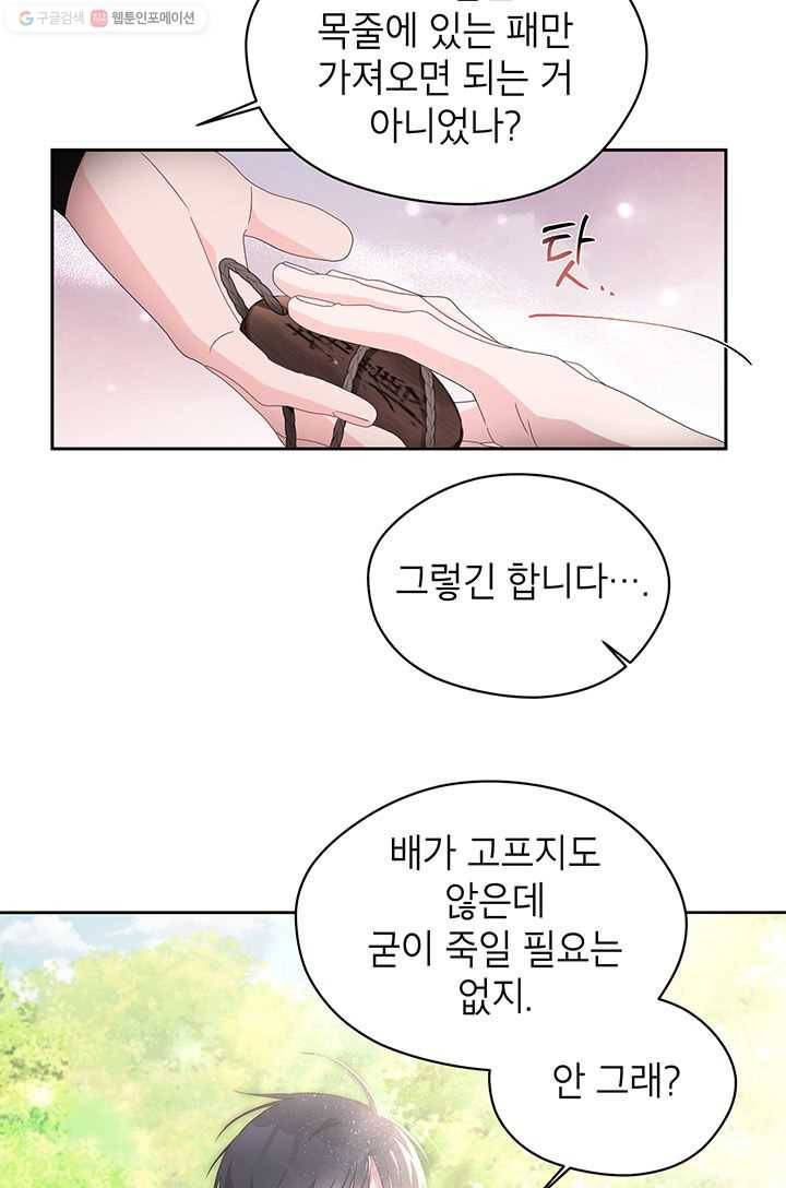 용이 사는 연못 43화 8