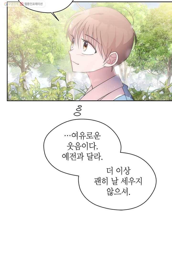 용이 사는 연못 43화 10