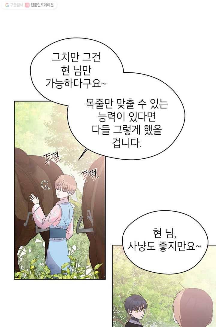 용이 사는 연못 43화 11