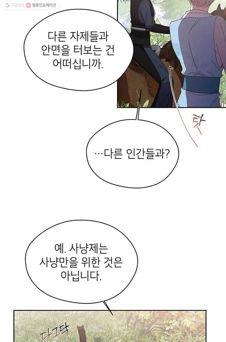 용이 사는 연못 43화 12