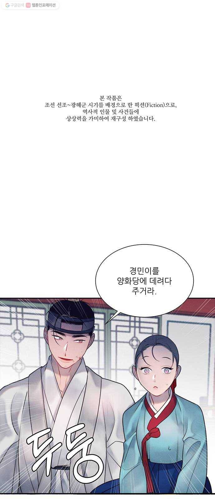 광해의 연인 37화 1