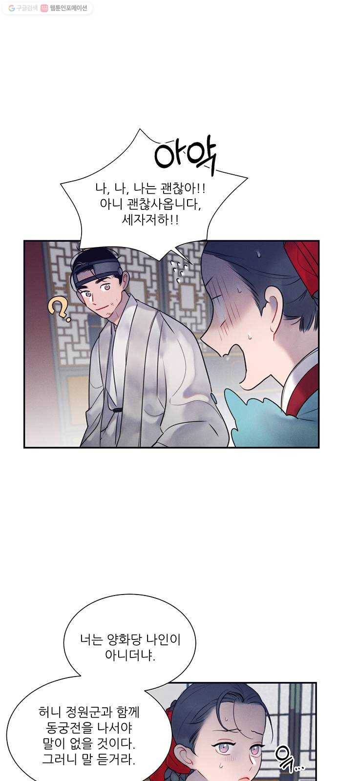 광해의 연인 37화 2