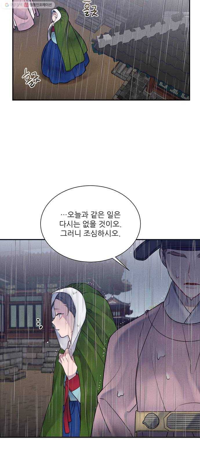 광해의 연인 37화 5