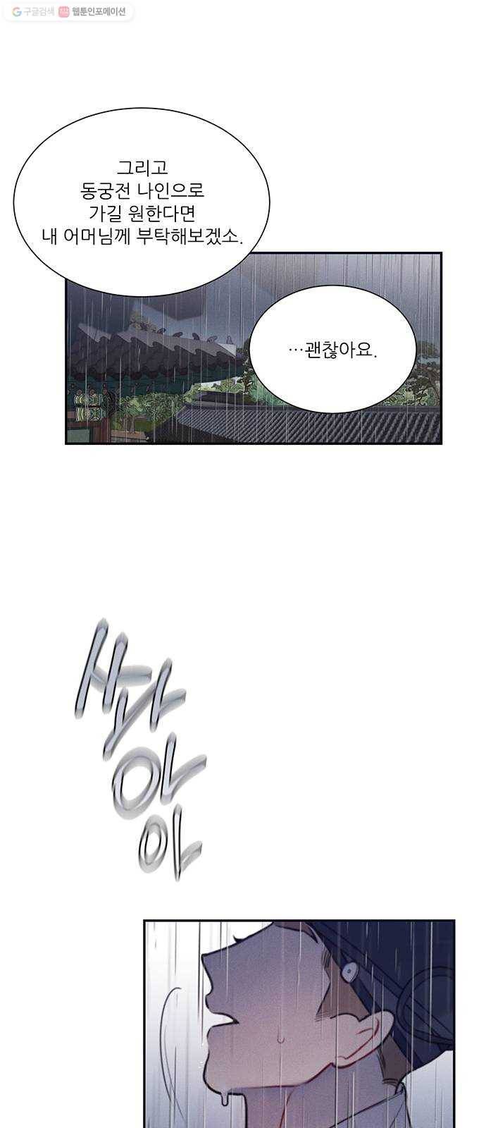 광해의 연인 37화 6