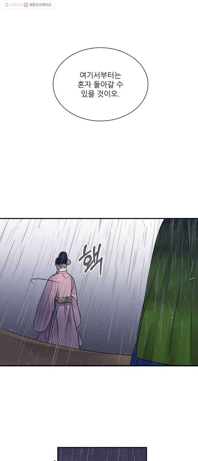 광해의 연인 37화 9