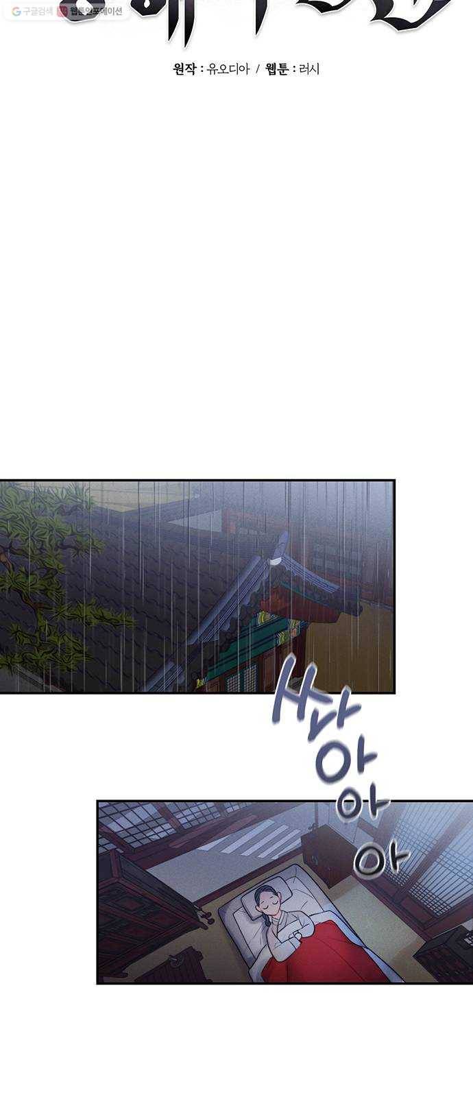 광해의 연인 37화 11