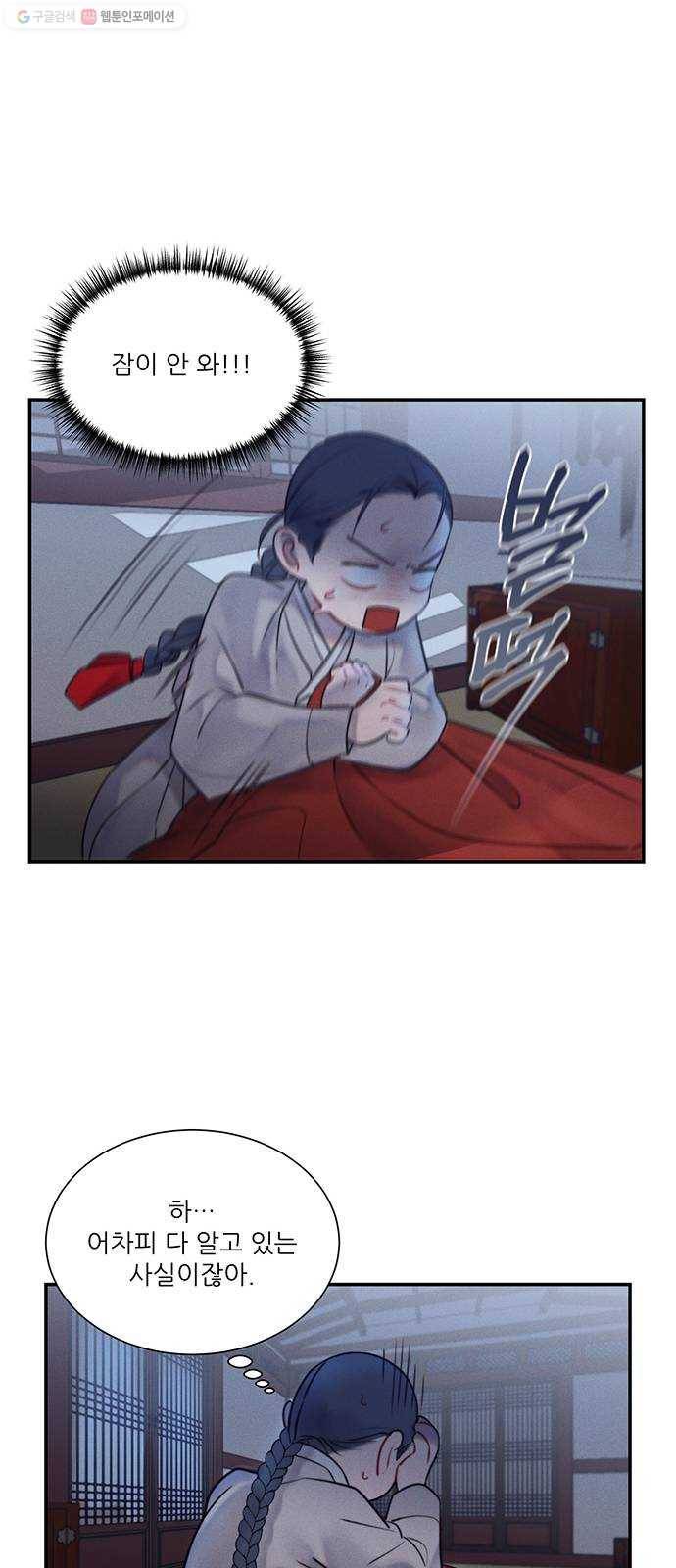 광해의 연인 37화 13