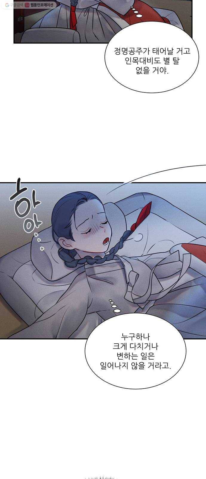 광해의 연인 37화 14