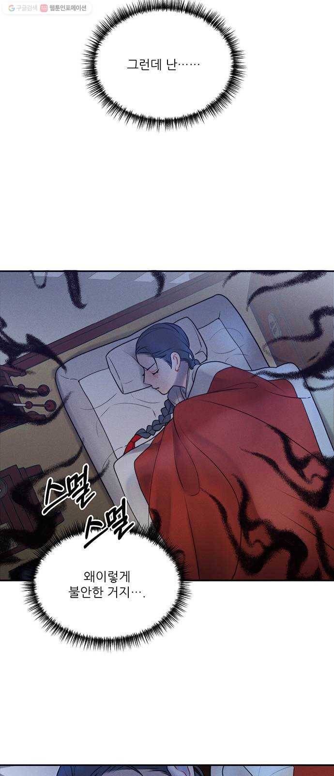 광해의 연인 37화 15