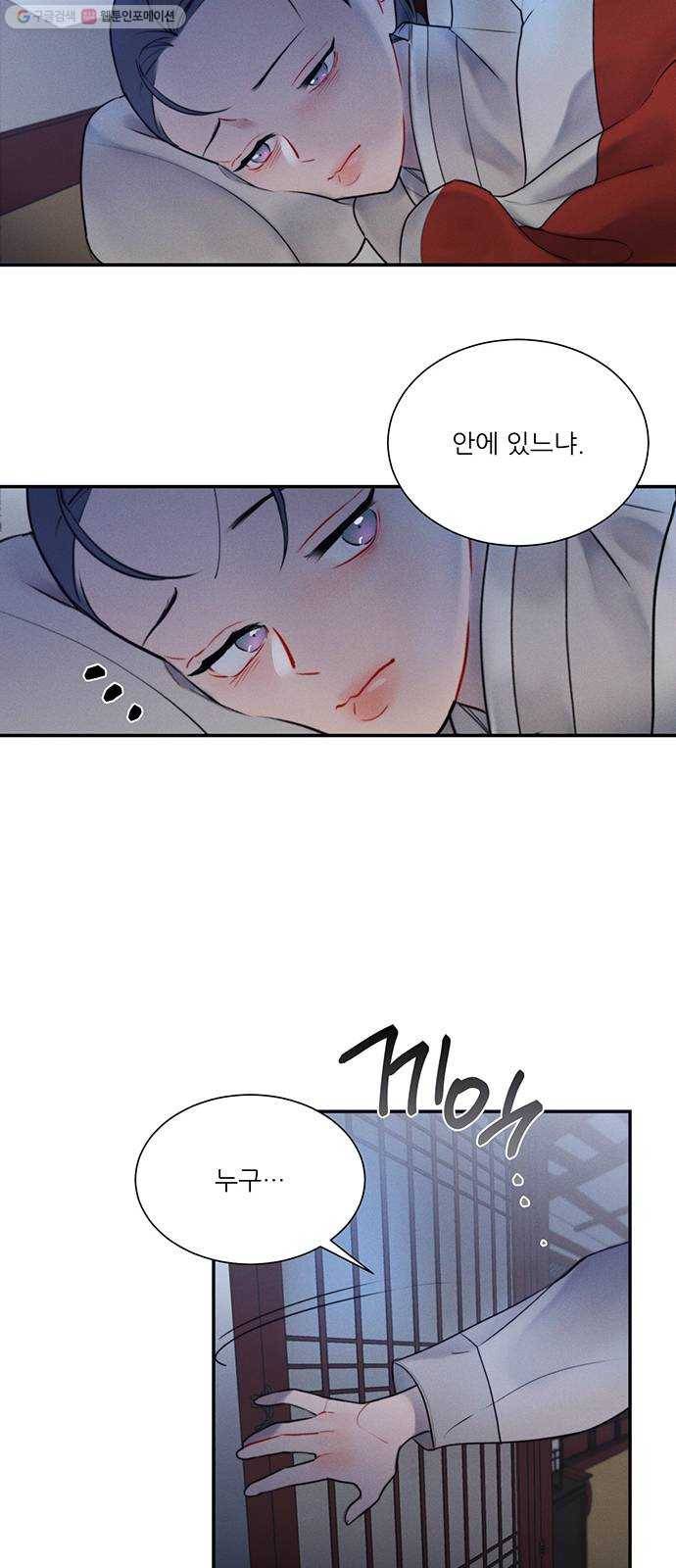 광해의 연인 37화 16