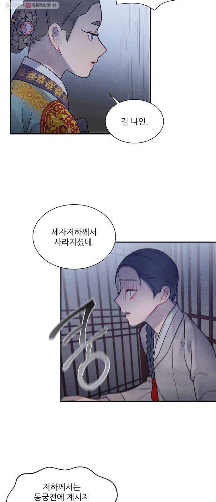 광해의 연인 37화 18