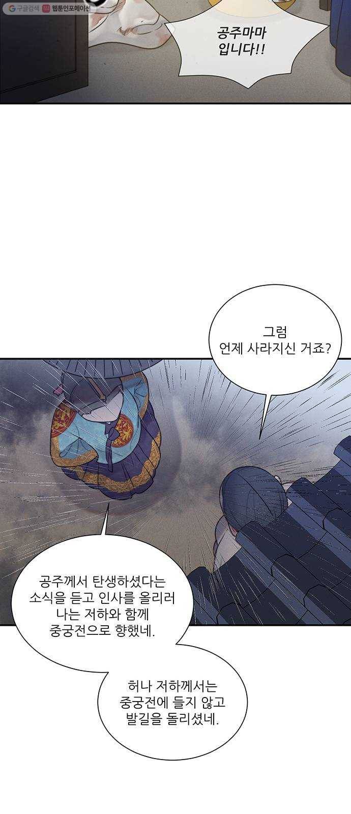광해의 연인 37화 20