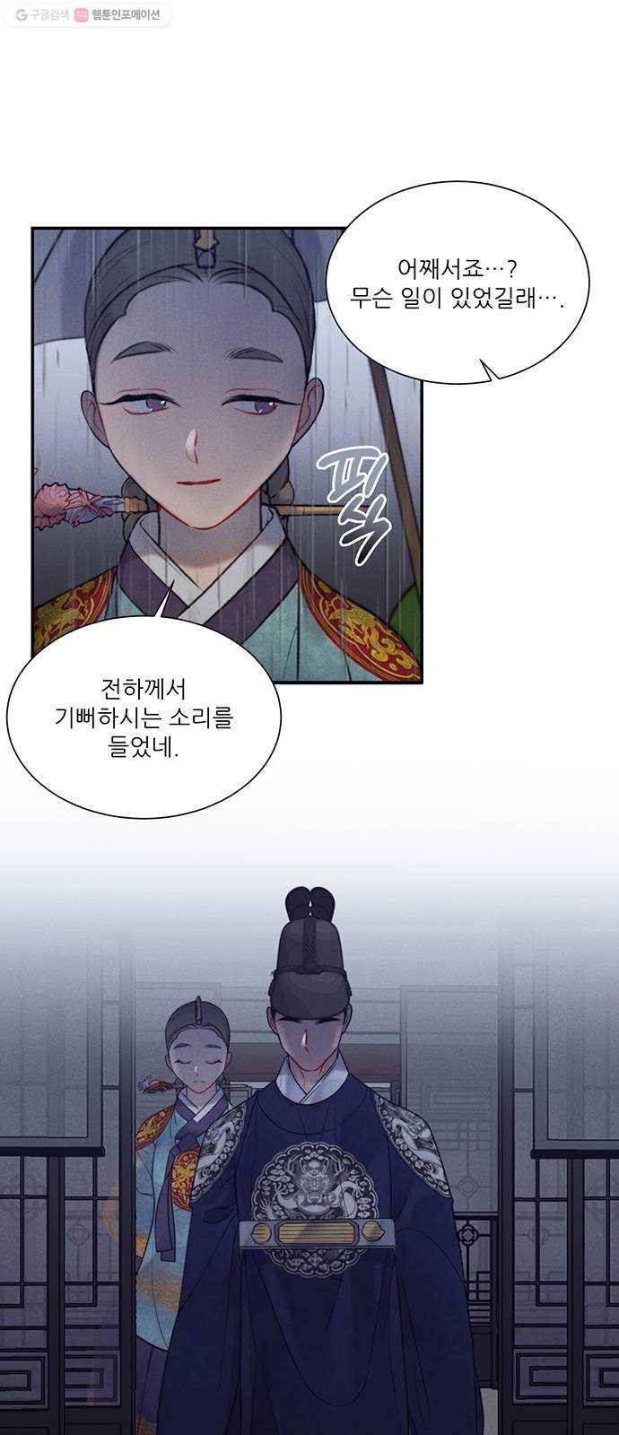 광해의 연인 37화 21