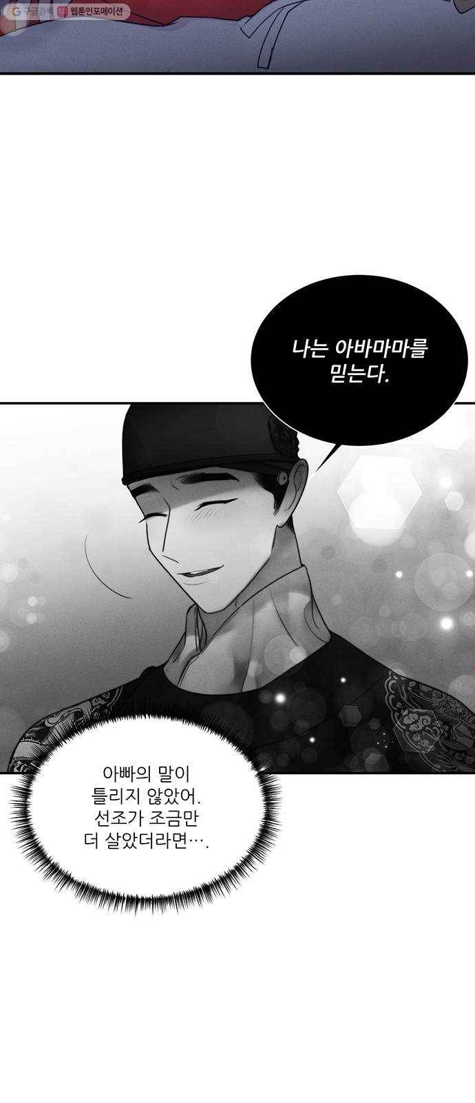 광해의 연인 37화 23