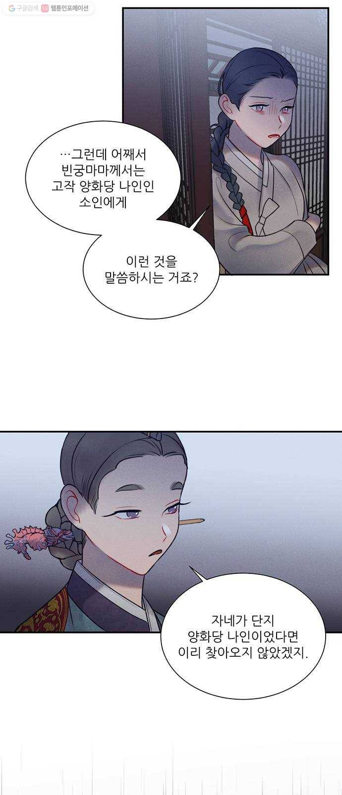 광해의 연인 37화 24