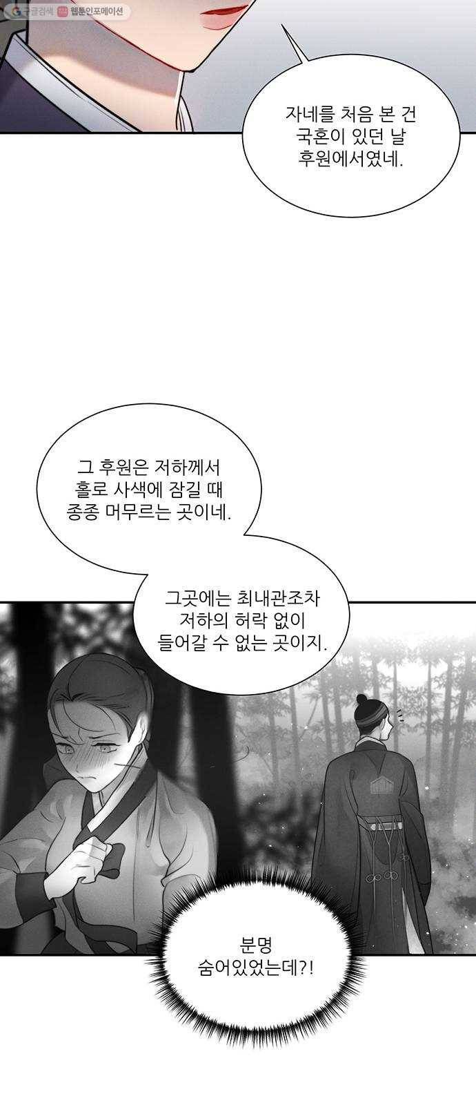 광해의 연인 37화 26