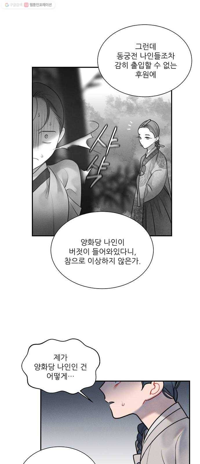 광해의 연인 37화 27