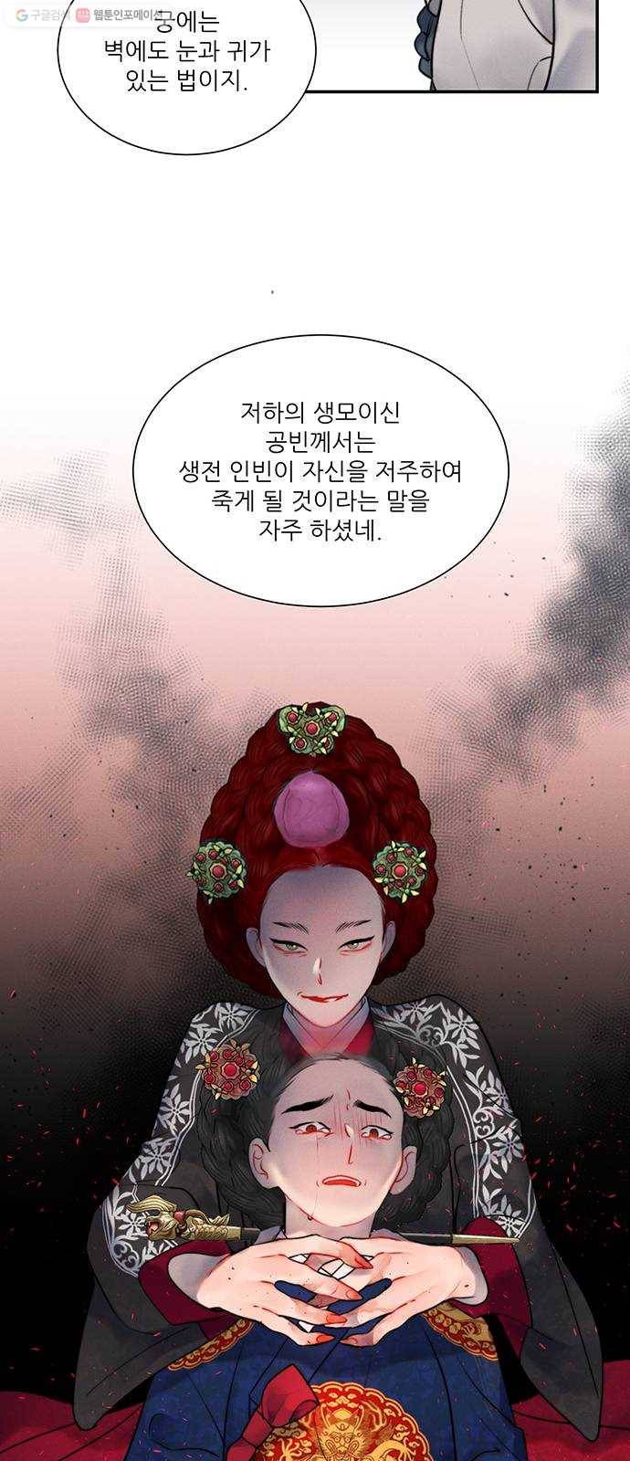 광해의 연인 37화 28