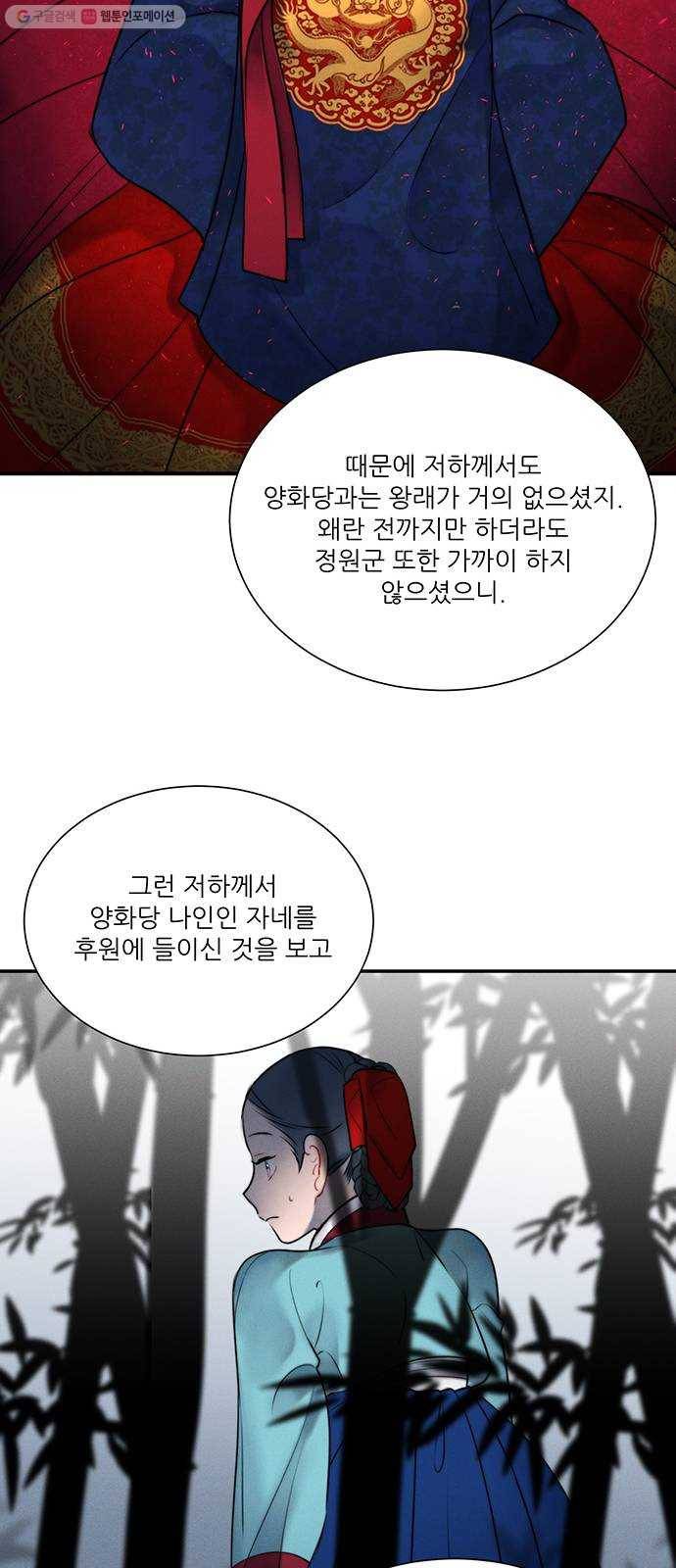 광해의 연인 37화 29