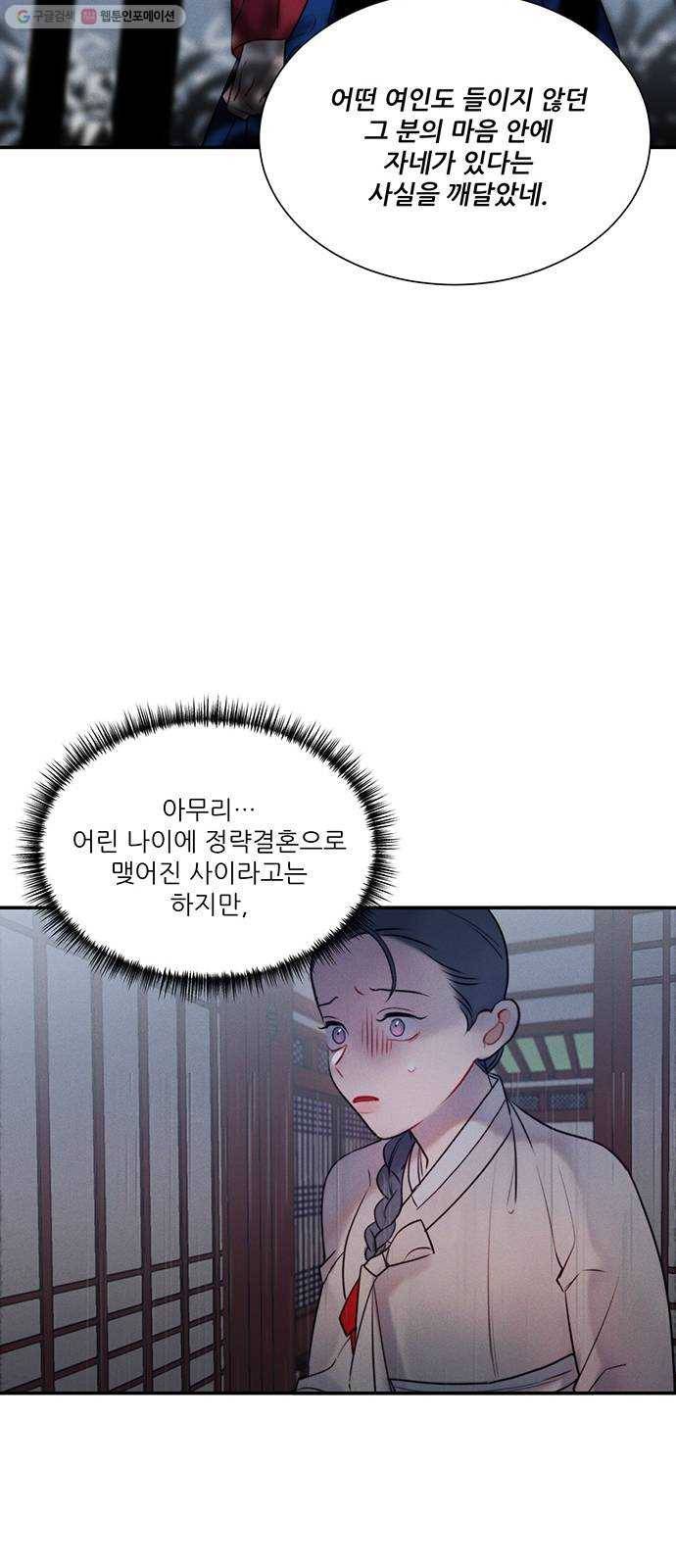 광해의 연인 37화 30