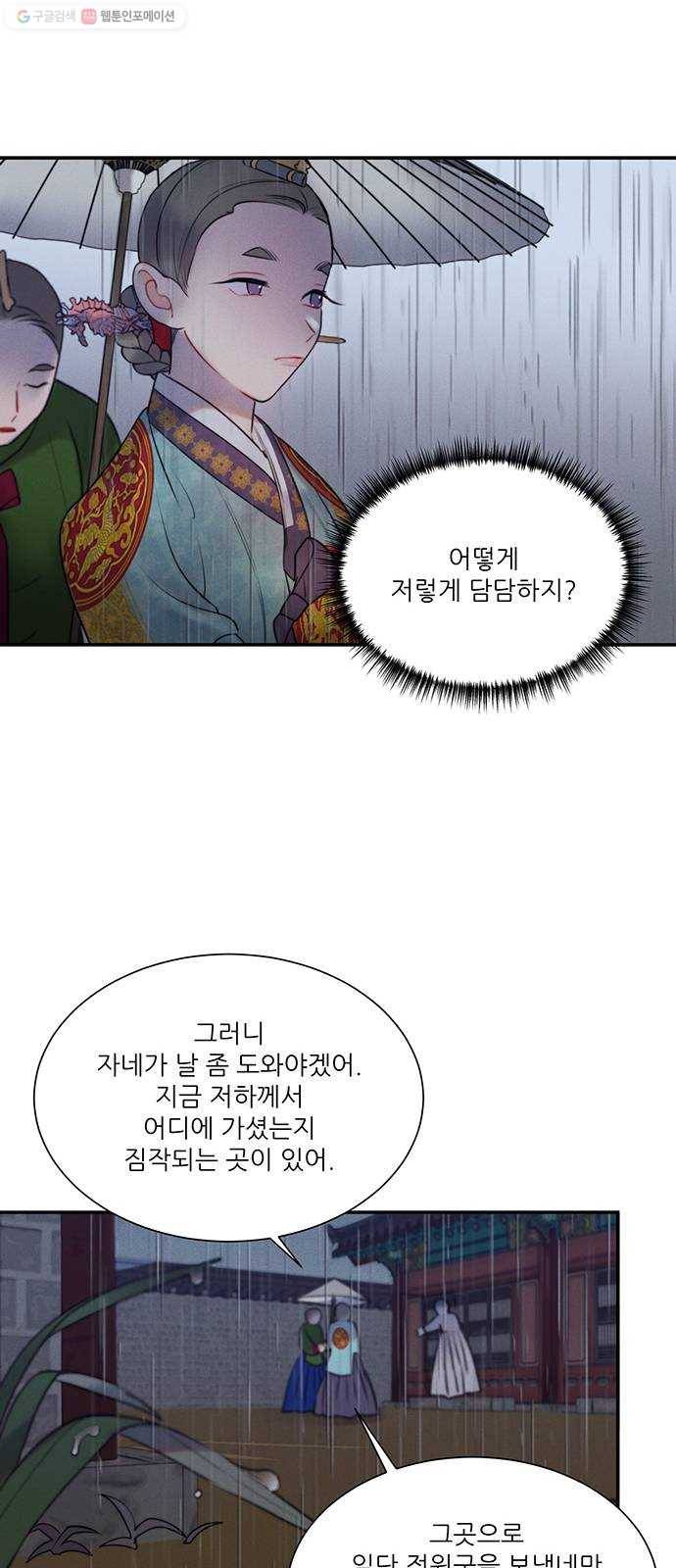 광해의 연인 37화 31