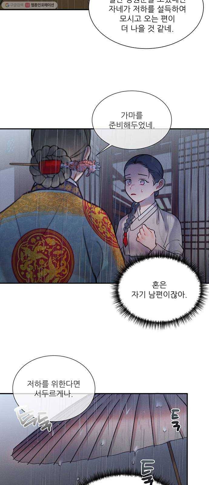 광해의 연인 37화 32