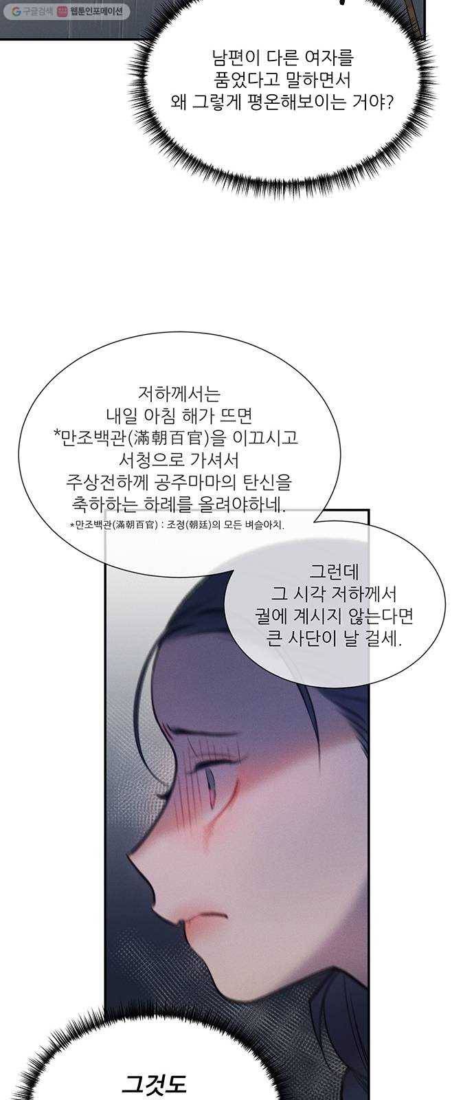 광해의 연인 37화 33