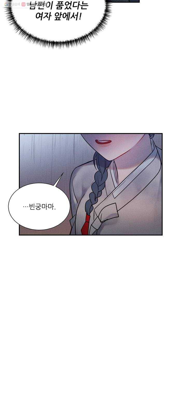 광해의 연인 37화 34