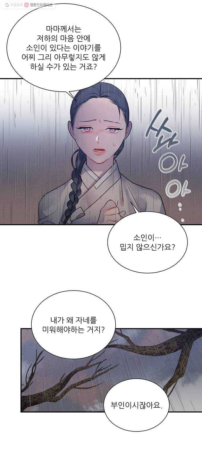 광해의 연인 37화 35