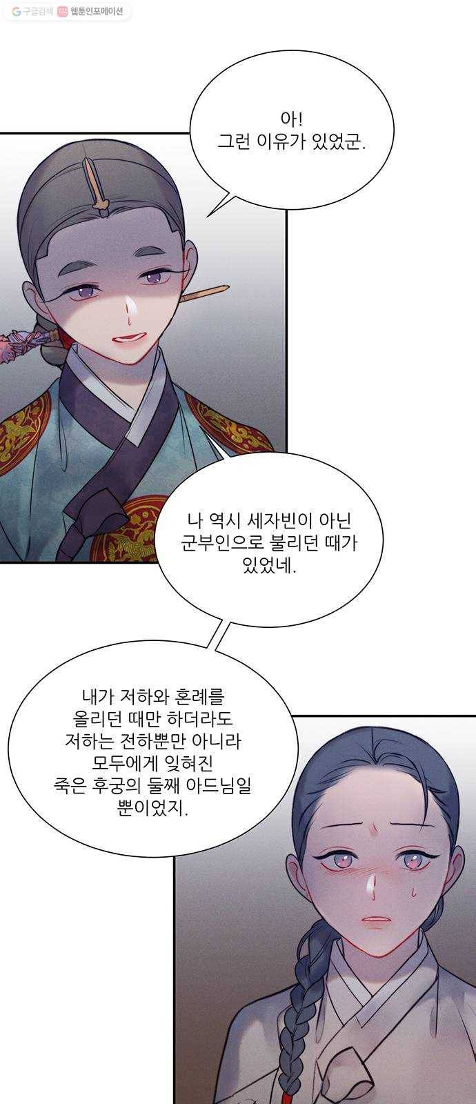 광해의 연인 37화 36