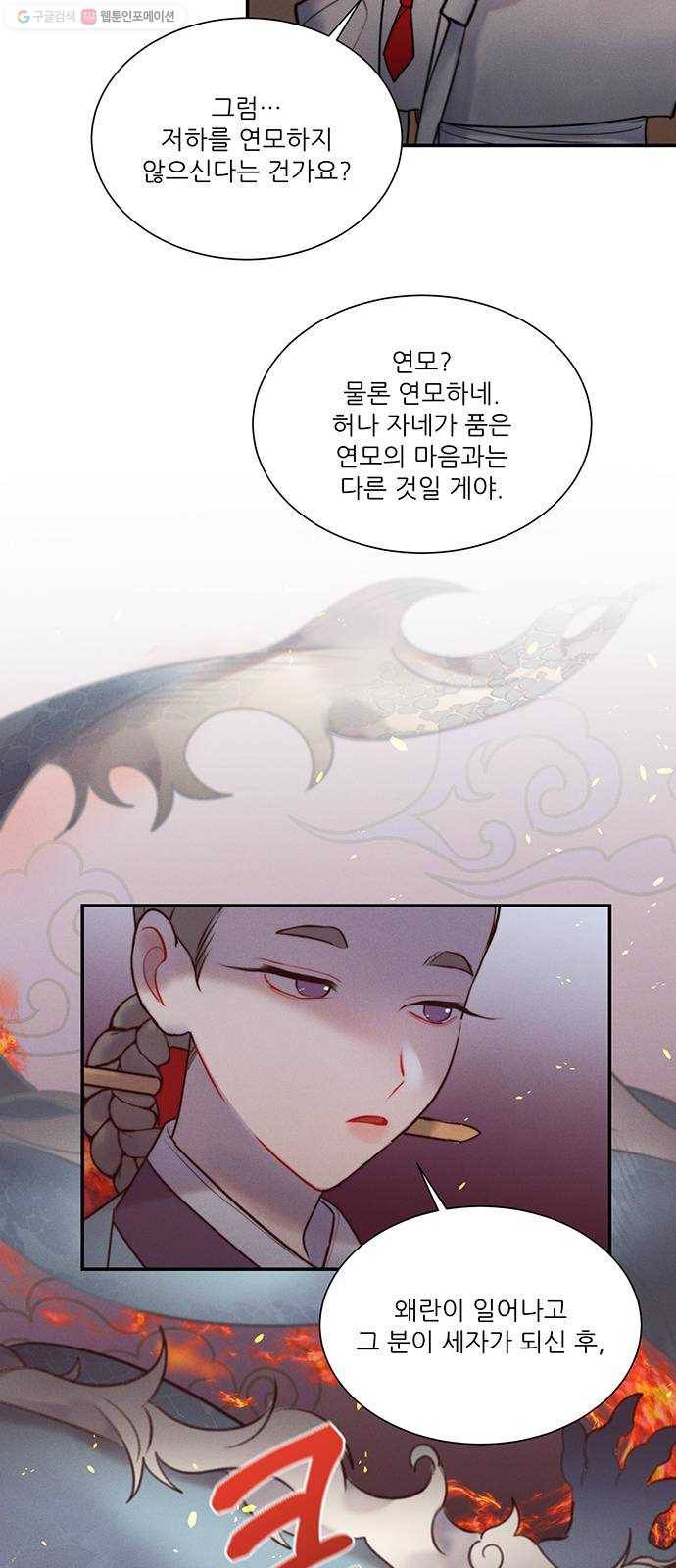 광해의 연인 37화 37
