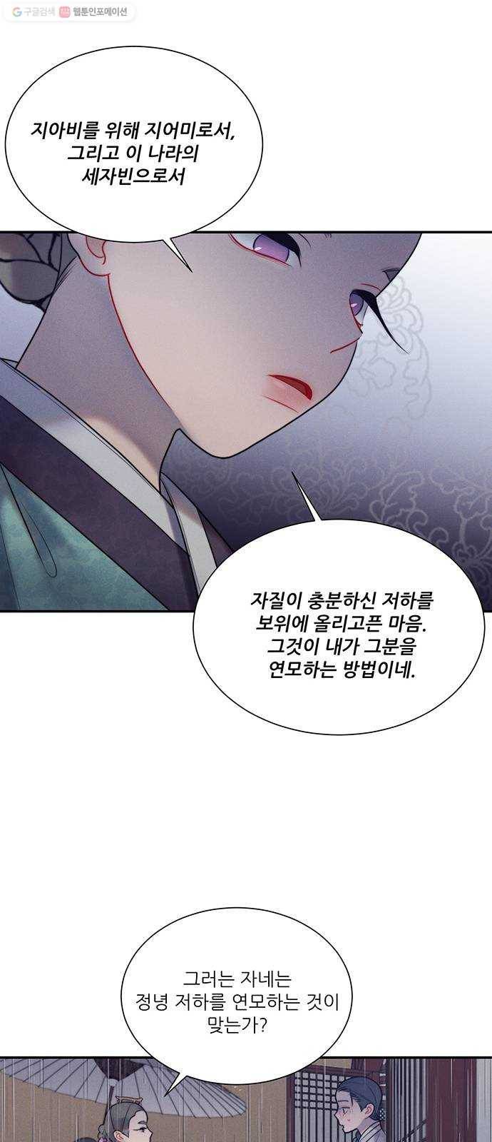 광해의 연인 37화 39