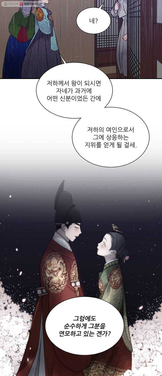 광해의 연인 37화 40