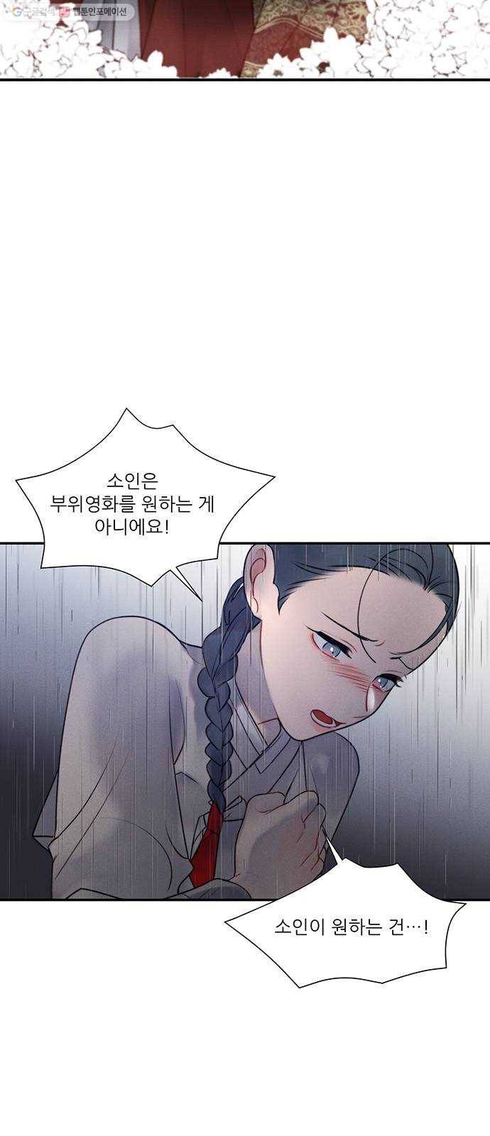 광해의 연인 37화 41