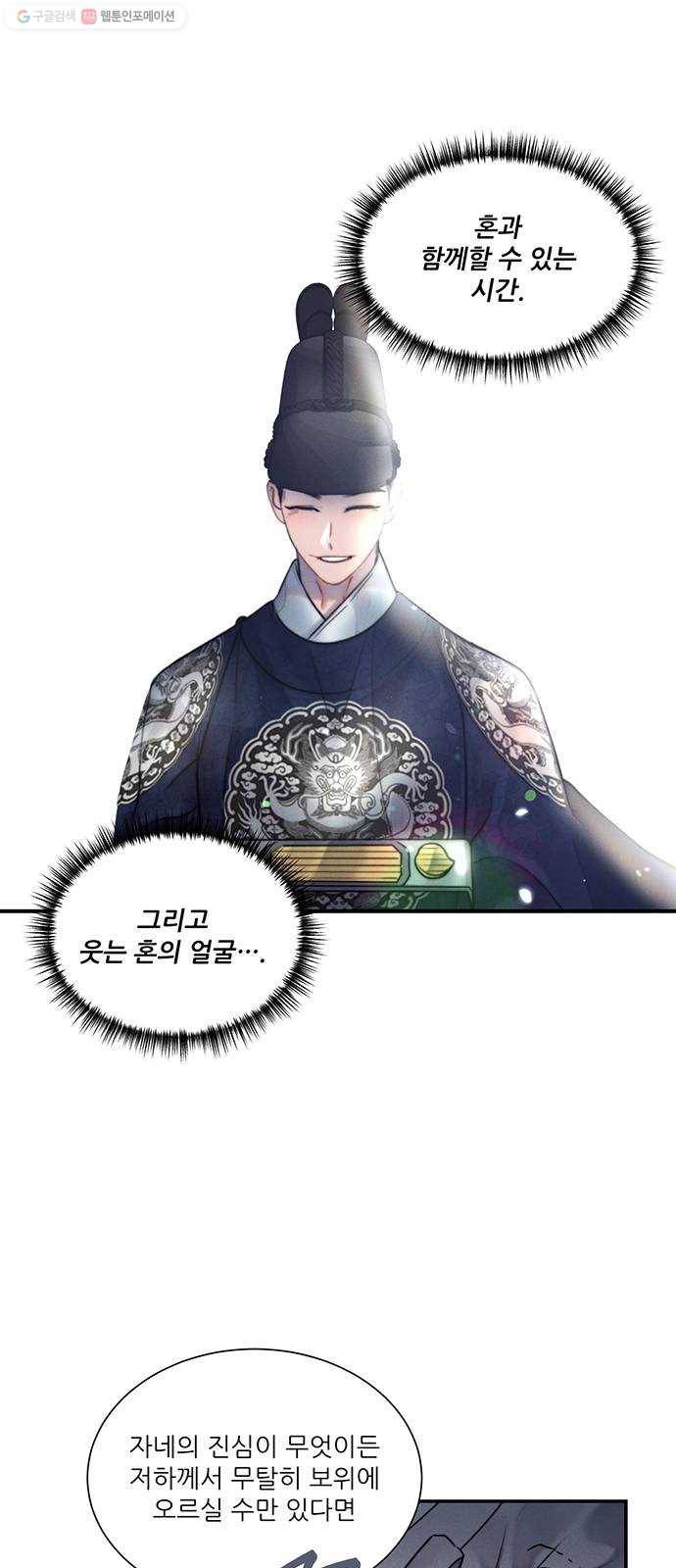 광해의 연인 37화 42