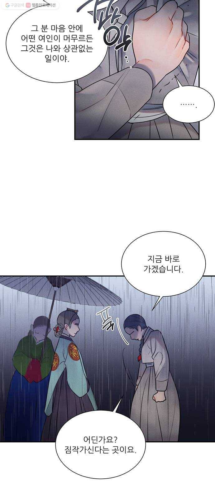 광해의 연인 37화 43