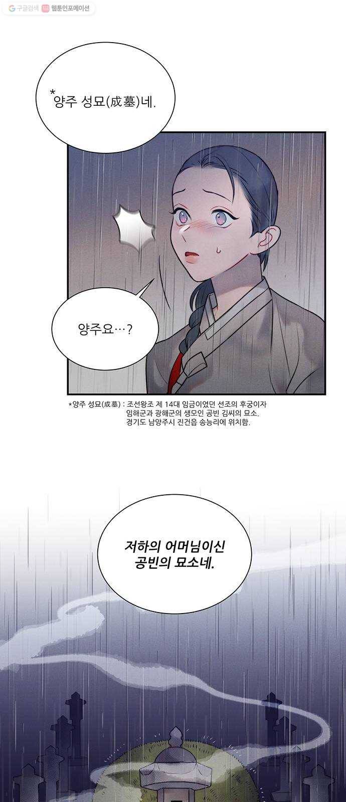 광해의 연인 37화 44