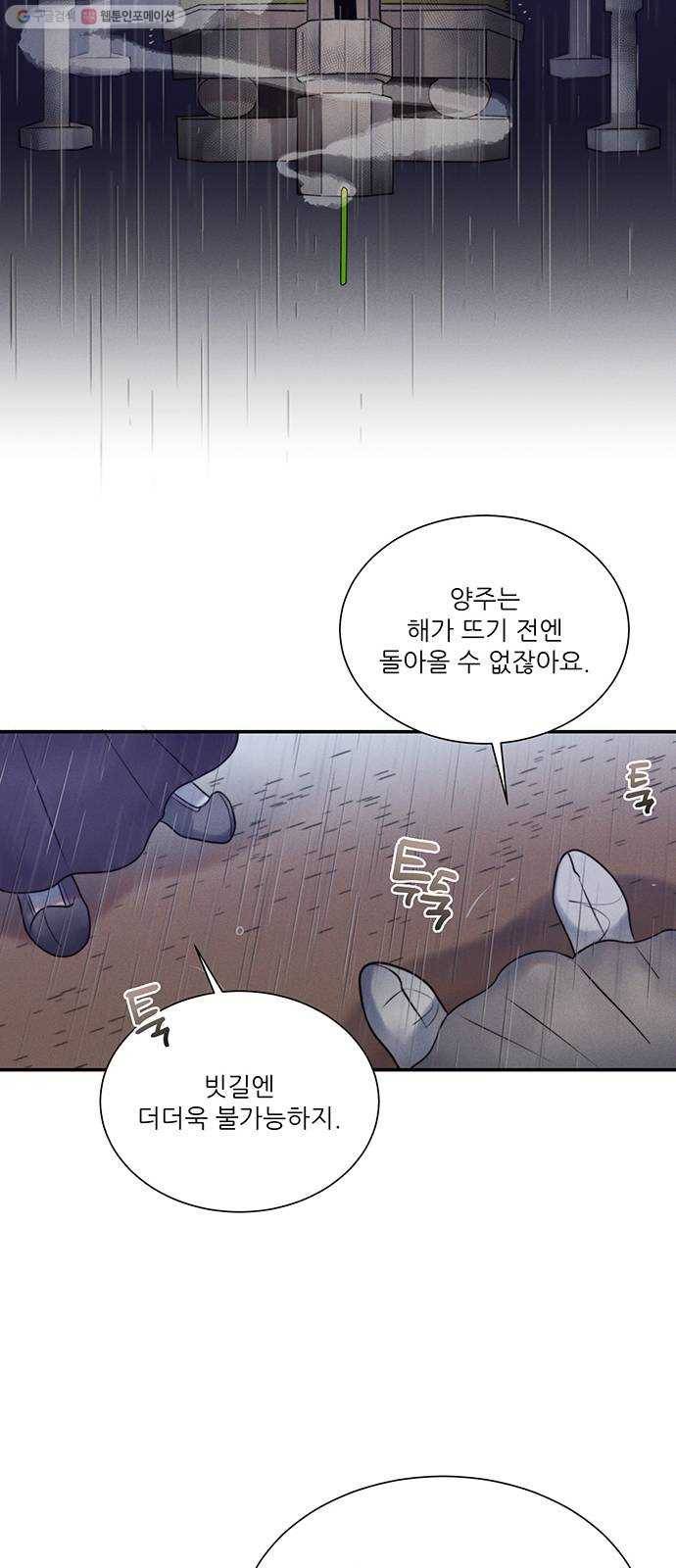 광해의 연인 37화 45