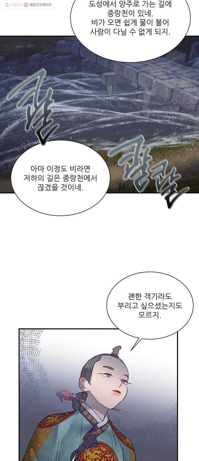 광해의 연인 37화 46
