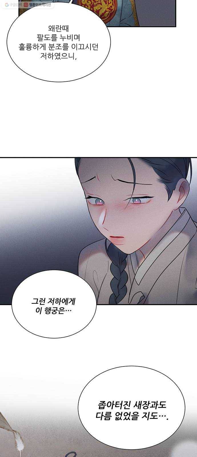 광해의 연인 37화 47