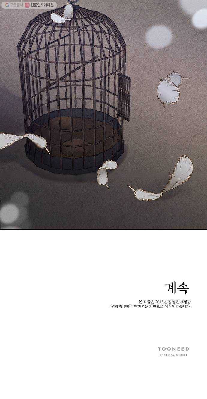 광해의 연인 37화 48