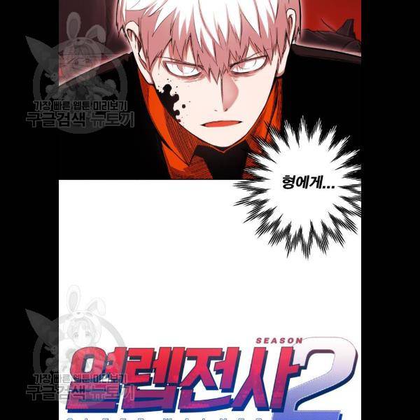 열렙전사 2부 89화 7