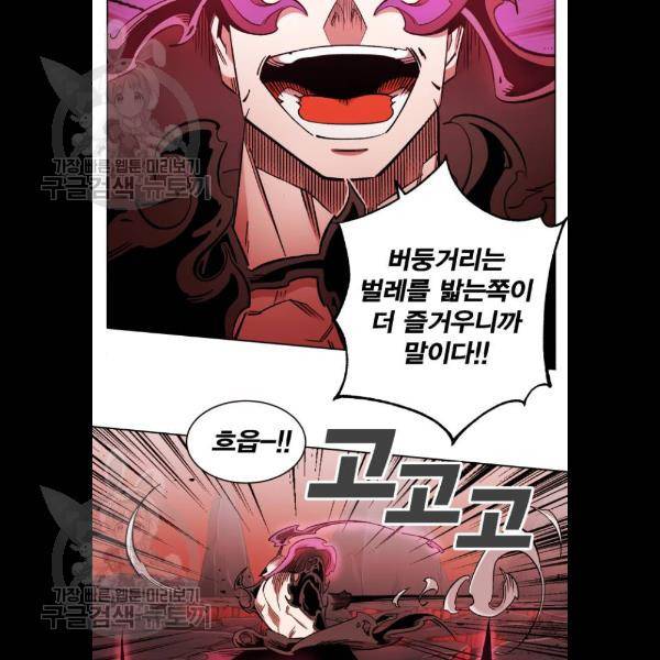 열렙전사 2부 89화 16