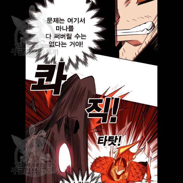열렙전사 2부 89화 19