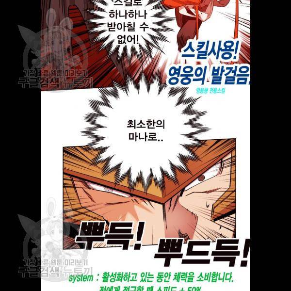 열렙전사 2부 89화 20